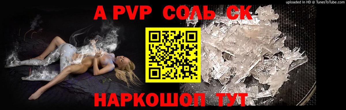 A PVP Crystall Калуга