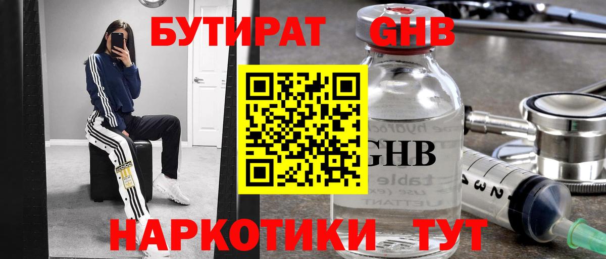 Бутират вода  Вход с VPN  Калуга 