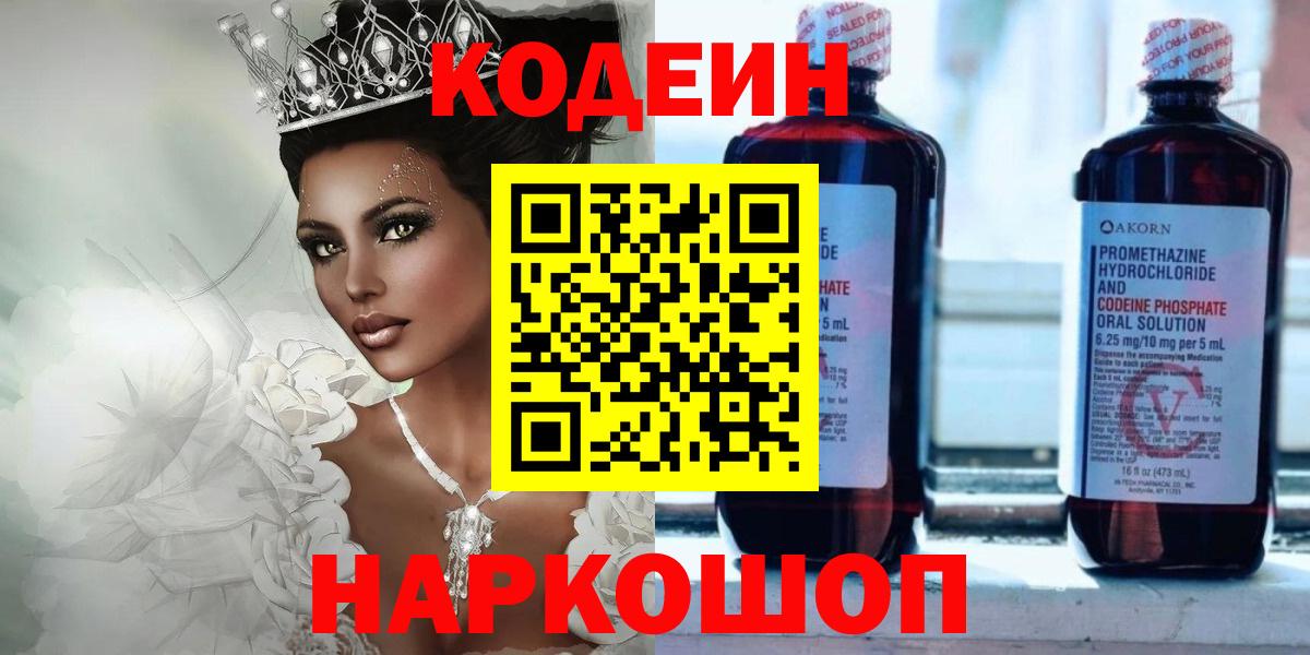 Codein напиток Lean (лин)  Codein напиток Lean (лин)  Вход с VPN  Калуга 