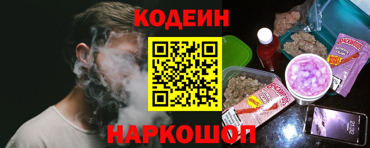 Кодеиновый сироп Lean Purple Drank Калуга