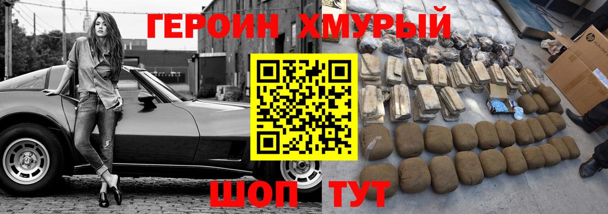 ГЕРОИН гречка Калуга