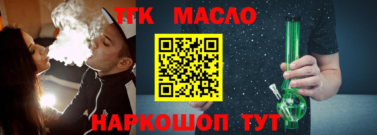 ТГК гашишное масло Калуга